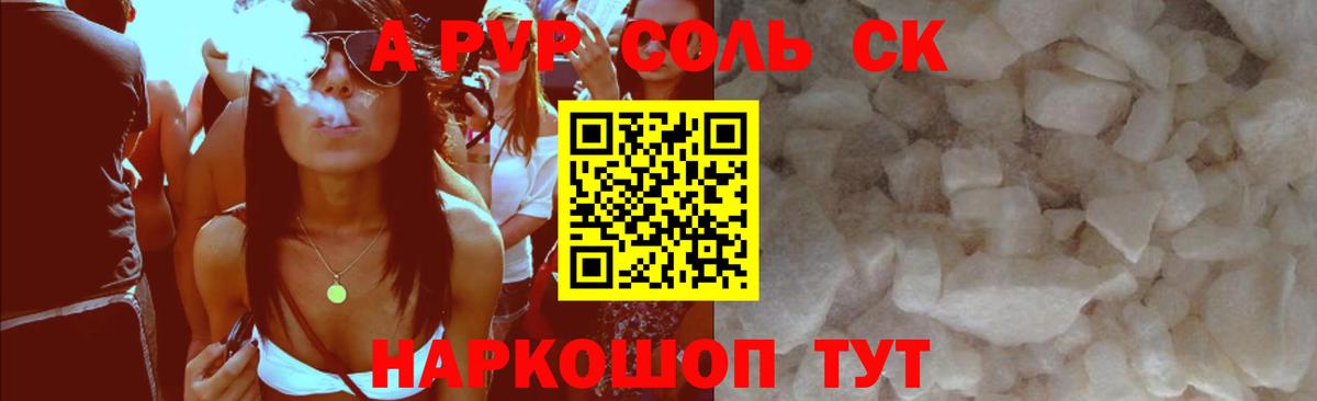 Alpha PVP Соль  Вход с VPN  APVP крисы CK  A-PVP Crystall  Alpha-PVP  наркота  Знаменск 