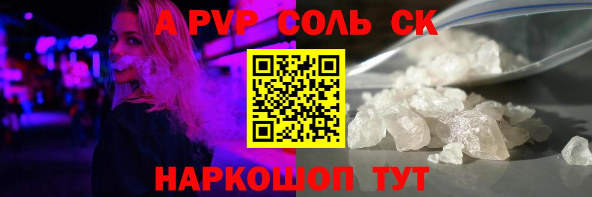 А ПВП кристаллы Знаменск