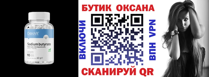 Бутират бутик  Знаменск 