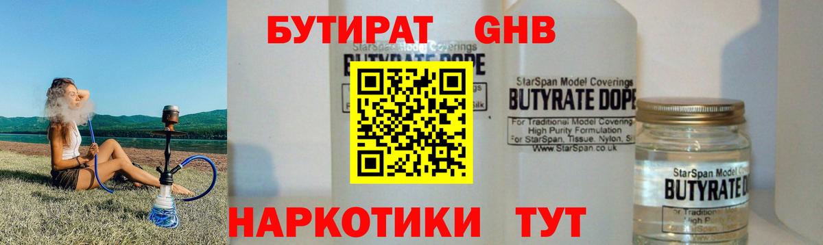 БУТИРАТ  Вход с VPN  Знаменск  БУТИРАТ оксана 