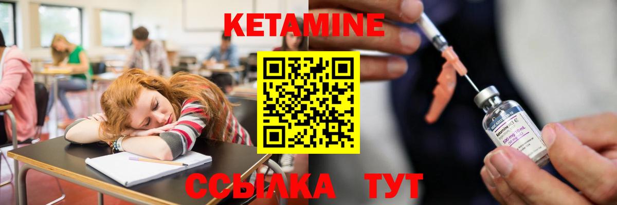 КЕТАМИН VHQ  Вход с VPN  Знаменск 