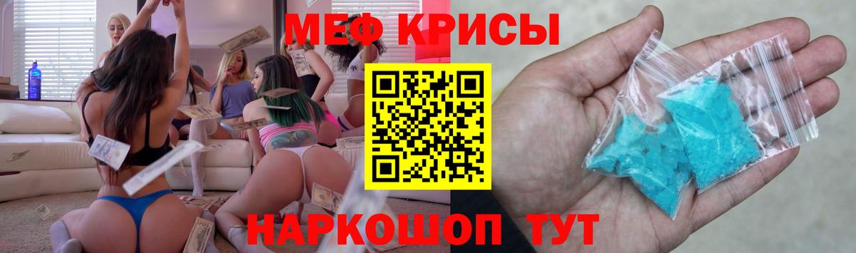 Меф мяу мяу кристаллы Знаменск