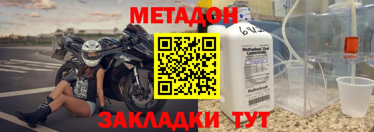 МЕТАДОН кристалл Знаменск