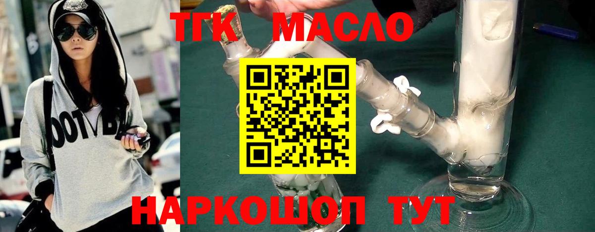 ТГК жижа Знаменск