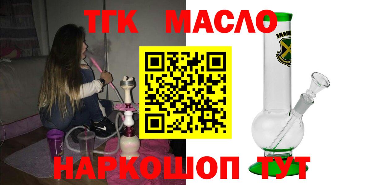 ТГК жижа  Вход с VPN  Знаменск 